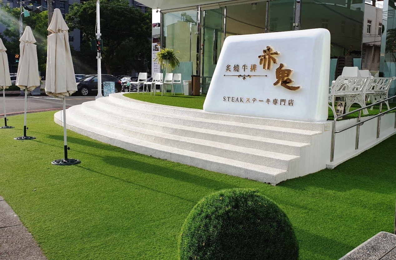 台中大里-赤鬼牛排
