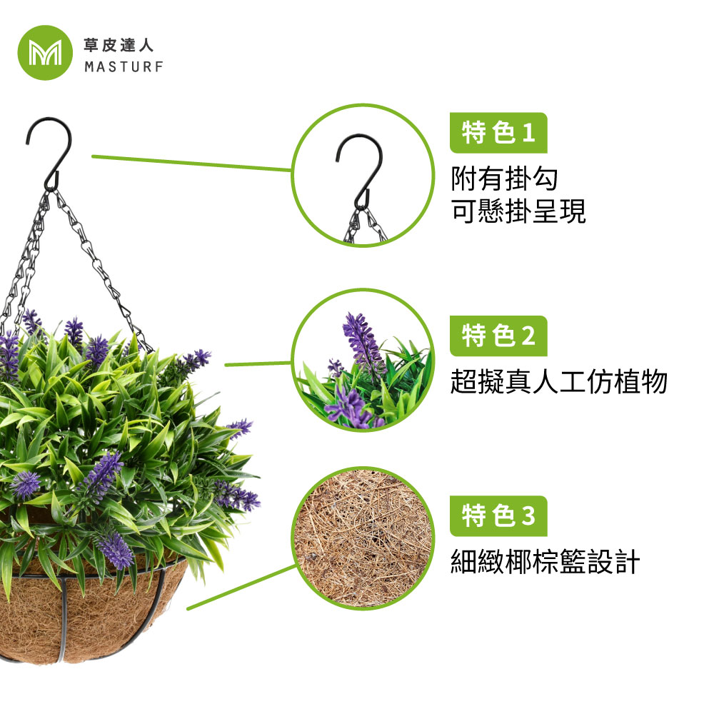 草皮達人[Masturf]-薰衣草吊籃