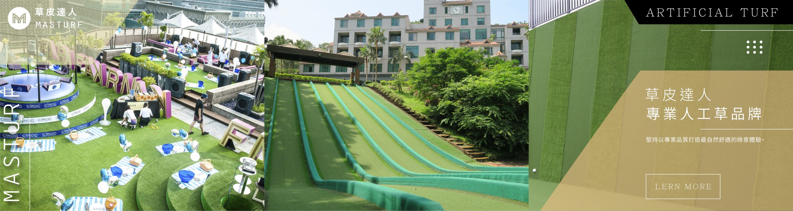草皮達人[Masturf]-超擬真人工草，色牢度及耐用度佳