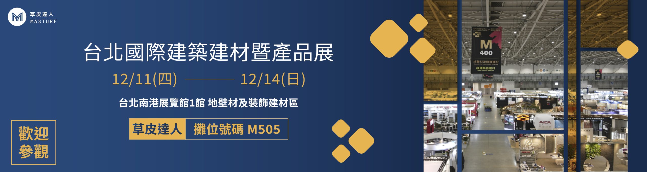 2025台北國際建築建材暨產品展參展訊息