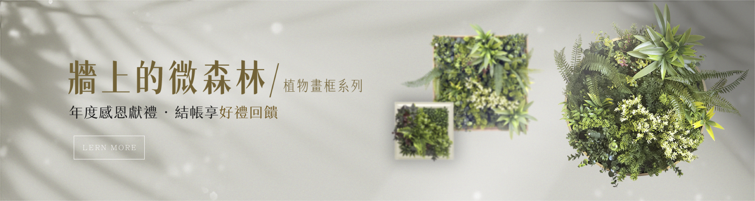 年度好禮回饋，結帳享優惠